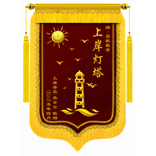 锦旗定制感谢培训机构老师创意设计考研考公高档搞笑旌旗订做赠送