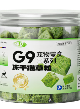 俘获G9冻干猫草粒零食添加果寡糖