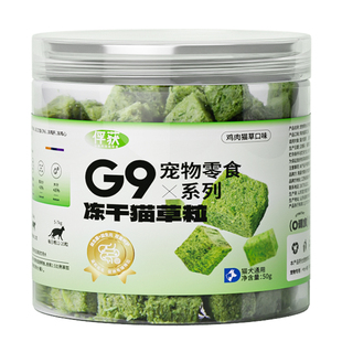 俘获G9猫冻干猫粒助草化排草毛磨球片猫零食饼干磨猫咪薄草棒荷猫