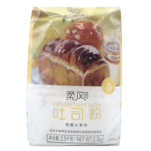 王后柔风吐司粉2.5kg 皇后高筋小麦粉面粉吐司甜面包专用烘焙原料