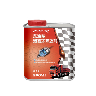 柴油车活塞环释放剂治理烧机油下排气废气清洗积碳修复磨损拉缸