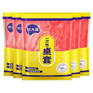 炊大皇一次性餐桌布加厚防水台布长方形圆桌塑料薄膜结婚商用家用