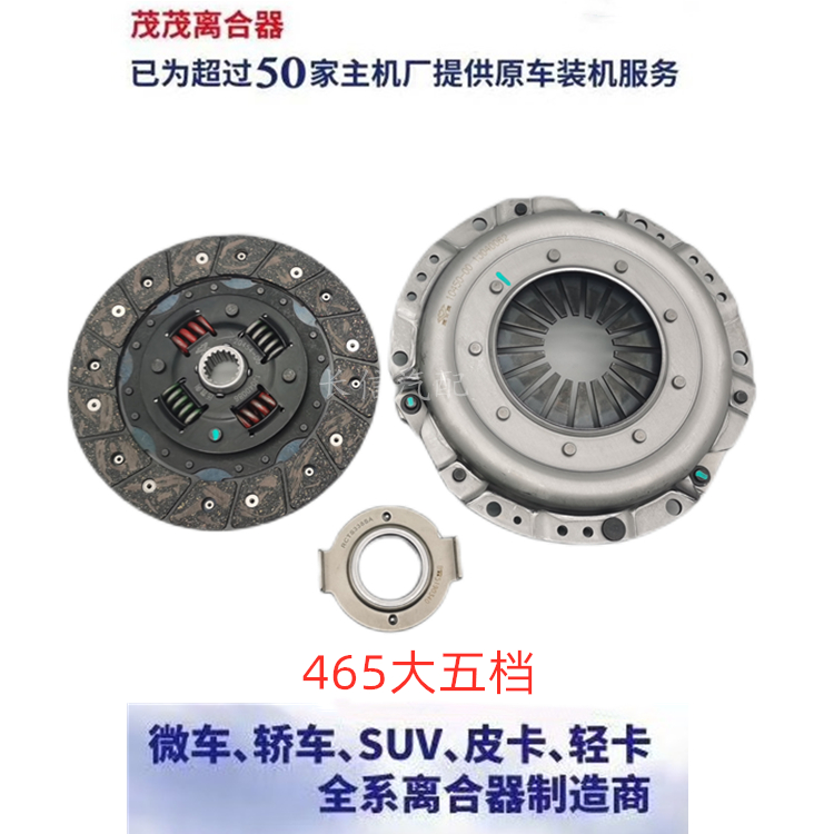 适配北汽威旺205 306 307 M20 M30 M35 幻速S2 S3 离合器片三件套