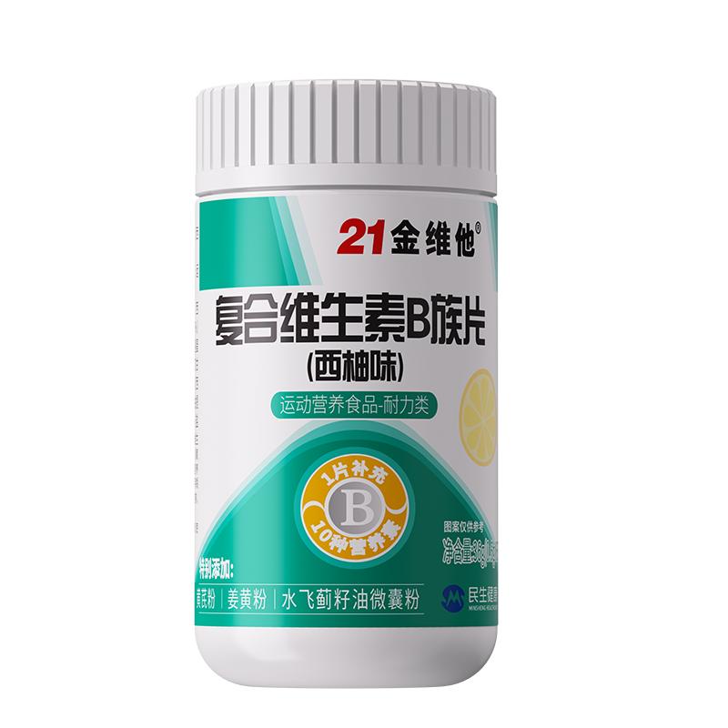 21金维他复合维生素b族片多种提高新陈代谢减脂正品官方旗舰店