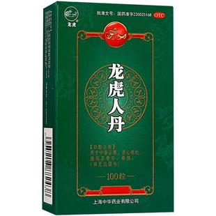 好效期】龙虎人丹仁丹100粒防暑降温用品药品套装晕车药晕船中暑