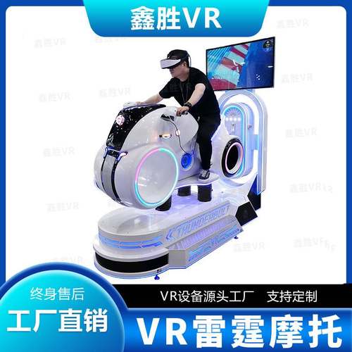 vr摩托车游戏机动感模拟赛车驾驶体验设备大型电玩游乐设备一体机