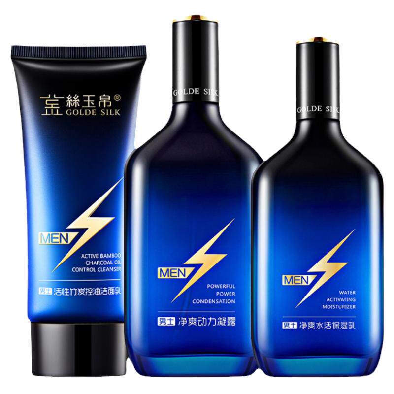 金丝玉帛男士控油补水保湿三件套面部护理套装