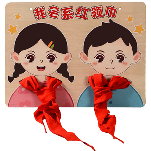 幼儿园大班生活益智自制区材料毕业承接小学生系红领巾练习教玩具