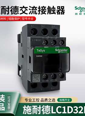 议价施耐德进口交流接触器  LC1D32M7  LC1D25M7 LC1D115M7
