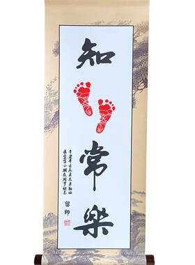 宝宝满月周岁百日手足印字画卷轴