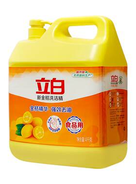立白新金桔洗洁精高效去油
