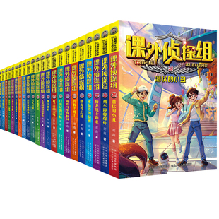 课外侦探组全套di四季（13-16）