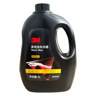 3M洗车液水蜡高泡沫汽车清洗上光养护剂各色车通用精洗强力去污