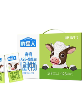 认养一头牛哞星人A2β酪蛋白有机纯牛奶儿童牛奶125ml【1岁以上】