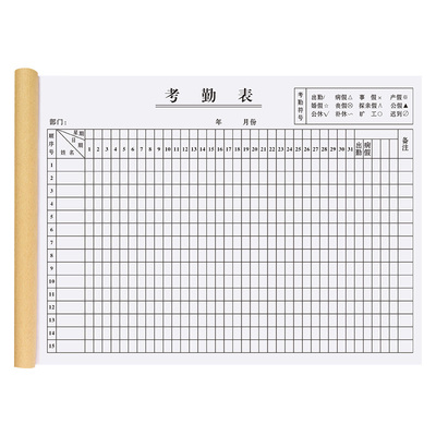 【加厚大款】考勤表单据可定制
