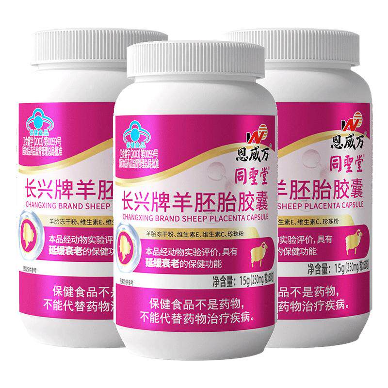 抗老延缓衰老精华羊胚胎盘胎胶囊