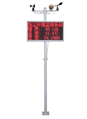 扬尘监测系统泵吸工地太阳能