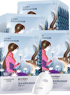 自然堂面膜补水保湿官方旗舰店官