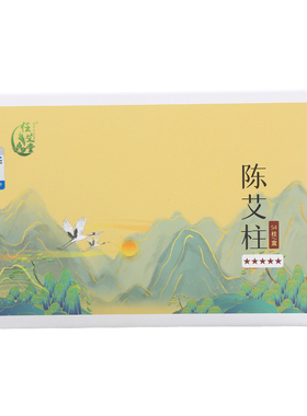 艾柱纯艾正品艾条家用陈年艾粒
