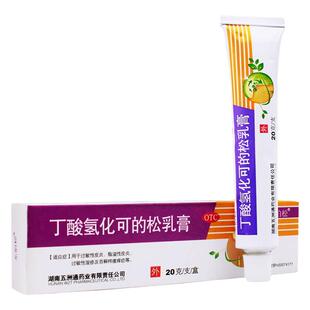 包邮】尤伯松 丁酸氢化可的松乳膏 20g过敏性皮炎湿疹脂溢性皮炎