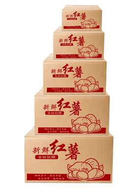 五层地瓜红薯纸箱快递包装盒纸箱