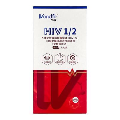 万孚 hiv艾滋病检测试纸唾液传染性病自检自测梅毒试剂盒非四合一
