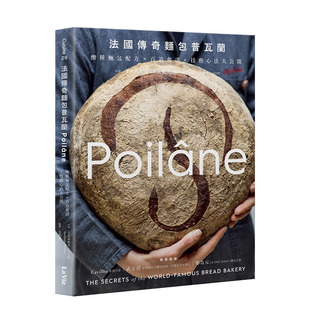 【预售】法国传奇面包普瓦兰Poilane：酸种面包配方x百道食谱x技艺心法大公开 港台原版进口餐饮饮食烘焙 图书