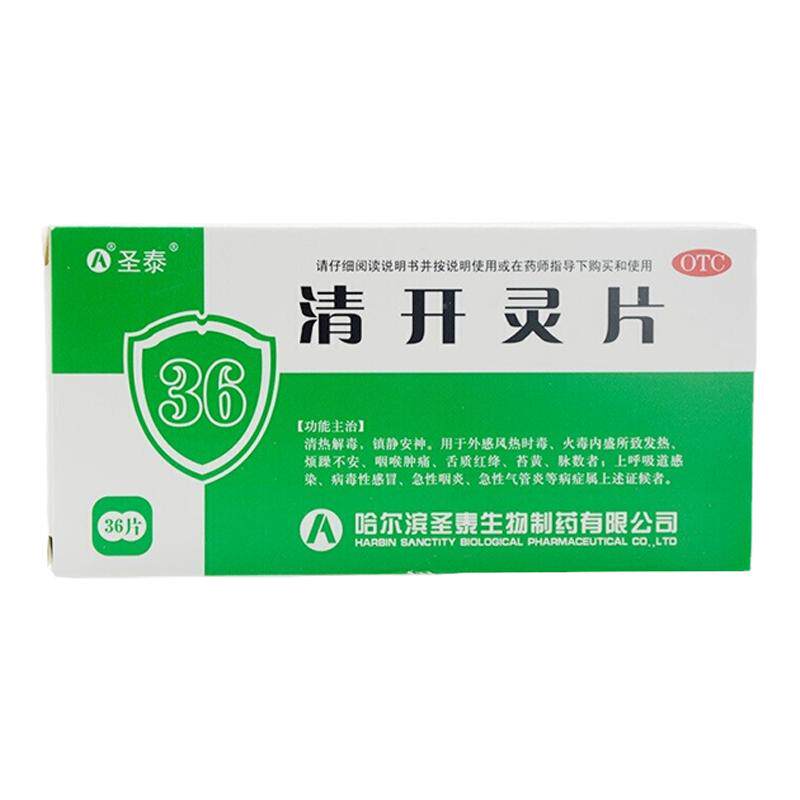 【圣泰】清开灵片0.5g*36片/盒