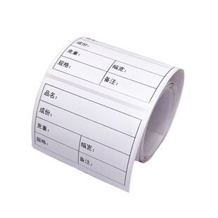 纺织面料成份品名标签 布匹面料不干胶标签贴 纺织品物料标签贴纸