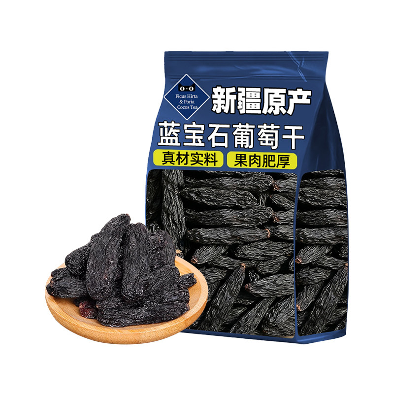蓝宝石葡萄干新疆正品0无脂肪超级特非大黑加仑新货休闲小零食吃
