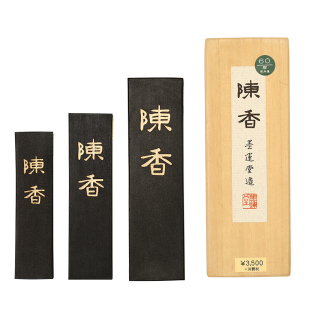 【墨运堂招牌墨】墨运堂陈香墨块墨条 批发矿物油烟 1丁2丁3丁5丁型合一两 作品用