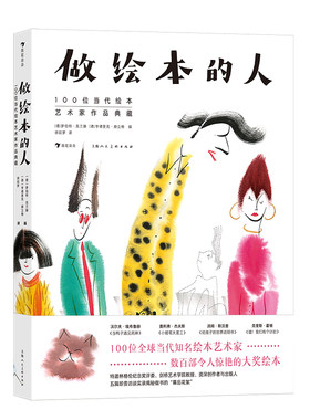 做绘本的人绘本艺术家作品典藏