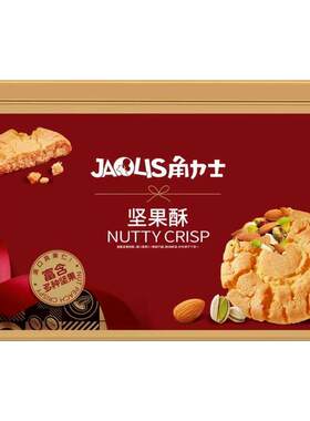 JAOLIS角力士坚果桃酥铁罐装糕点饼干酥饼休闲零食中秋礼盒伴手礼