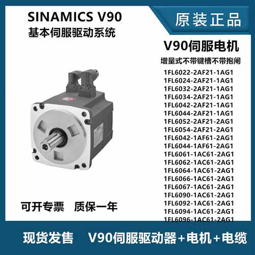 V90伺服电机驱动器1FL6042-2AF21-1AG1 1FL6061-1AC61-2AG1