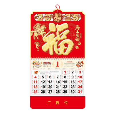 大六开--2026年挂历企业广告定制