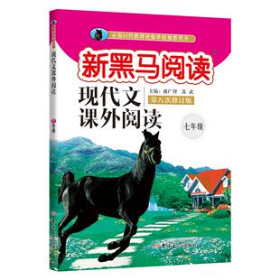 2026新黑马阅读初中七八九年级英语阅读写作训练语文现代文古诗文课外阅读训练 初一初二初三语文英语阅读理解训练专项练习册