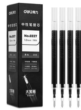 得力1.0mm笔芯适配s126/s107