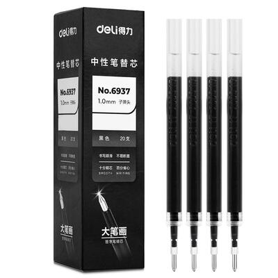 得力1.0mm笔芯适配s126/s107