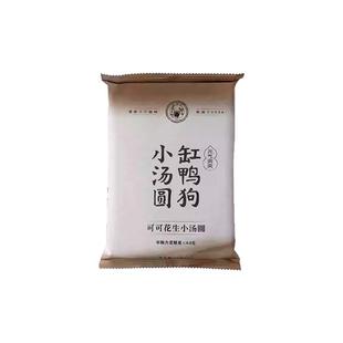 缸鸭狗可可花生小汤圆144g宁波汤圆过年元宵速冻儿童早餐半成品