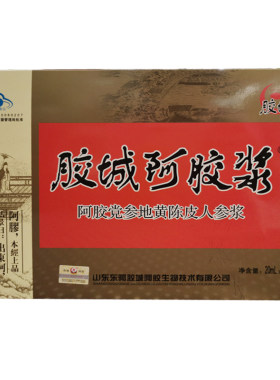 阿胶浆胶城三送一五送二