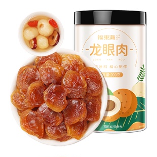 福东海精选8A龙眼肉200g*2罐桂圆干桂圆肉龙眼干中药材红枣枸杞茶