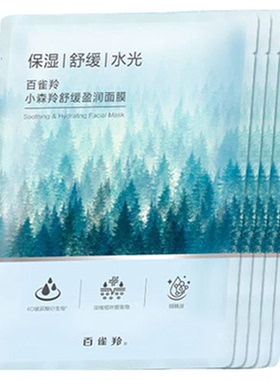 百雀羚小森羚舒缓盈润补水面膜