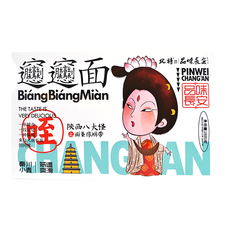 油泼面陕西特产北特爽滑劲道