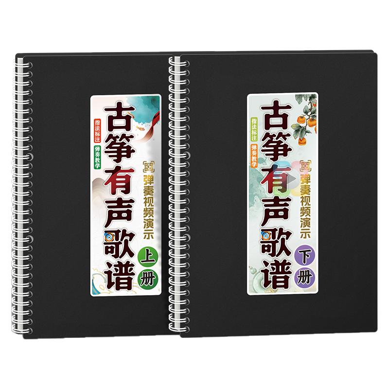 古筝有声歌谱热门经典流行真人视频示范初学入门活页扫码伴奏曲本