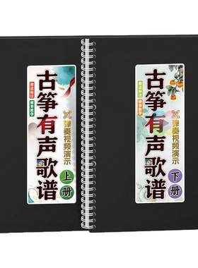 古筝有声歌谱活页扫码真人演奏