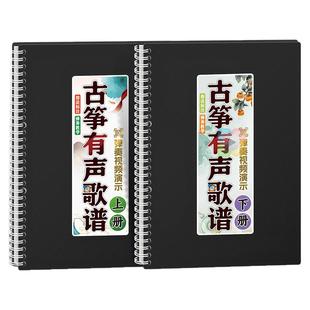 古筝有声歌谱热门经典流行真人视频示范初学入门活页扫码伴奏曲本