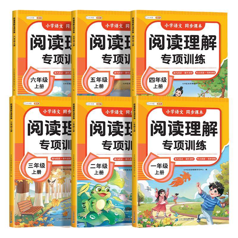 斗半匠2025新版阅读理解专项训练书一年级二年级上册下册三四五六年级上每日一练语文人教版公式法答题技巧练习题小学课外强化