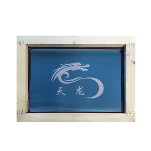丝印网版丝网印刷模板丝印版丝印器材制作图文网定做印刷油墨定制