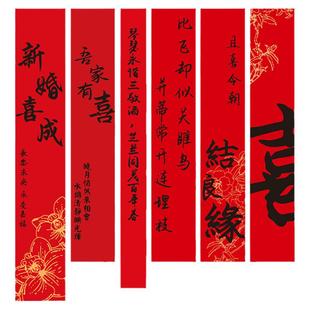 结婚条幅喜字挂布婚房布置用品婚礼晨袍拍照背景墙订婚宴窗帘装饰