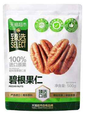 猫超臻选碧根果仁新货整颗